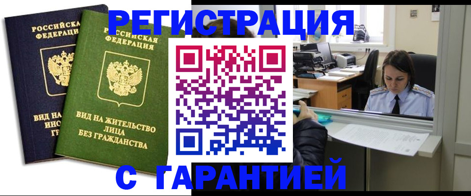 временная регистрация недорого в Кашире