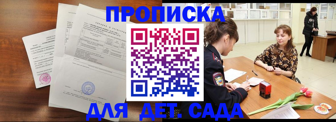 купить прописку в Кашире